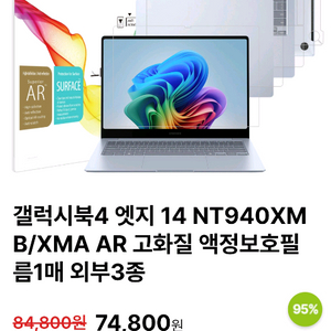갤럭시 북4 엣지 14 힐링쉴드 보호필름 전체 세트 이미지