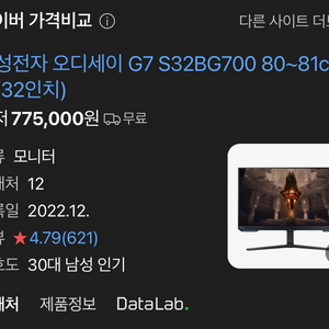 삼성전자 오디세이 G7 S32BG700 부품용 수락산역 이미지