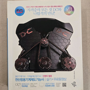 전산응용기계제도기능사 실기+무료동영상 이미지