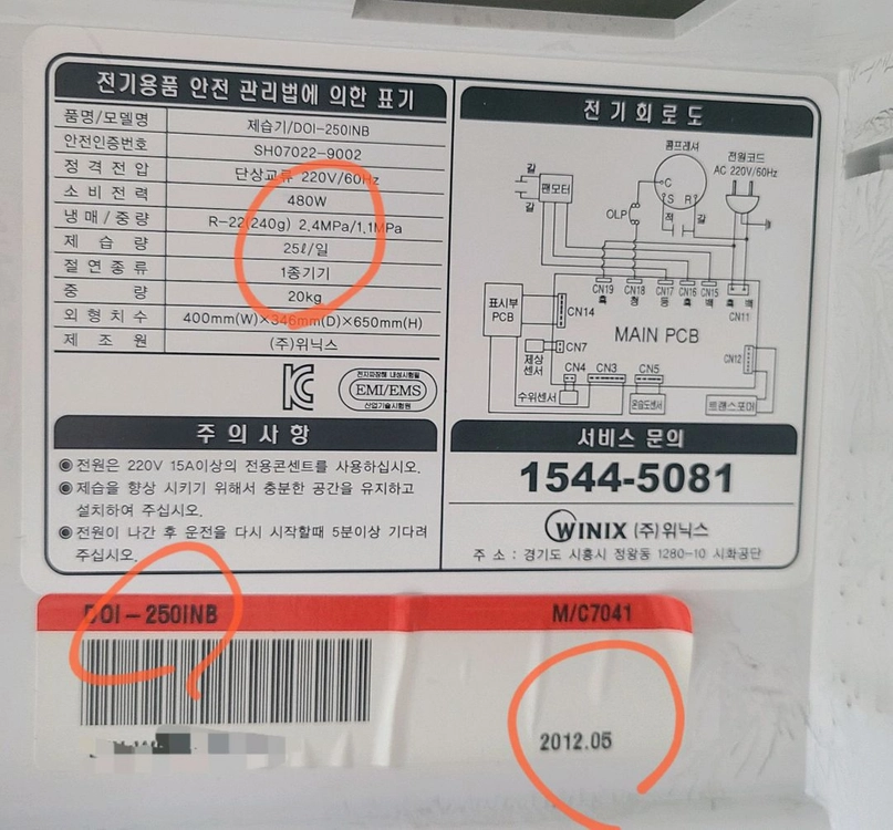 위닉스 25L 대용량 업소용 제습기 이미지