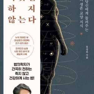 시체는 거짓말 하지 않는다 이미지