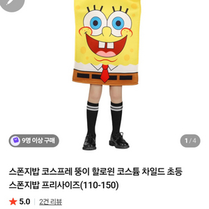스펀지밥 코스튬(110-150) 이미지