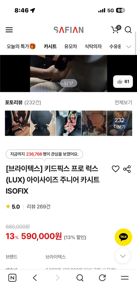 브라이텍스아이사이즈 주니어 카시트 이미지
