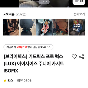 브라이텍스아이사이즈 주니어 카시트 이미지
