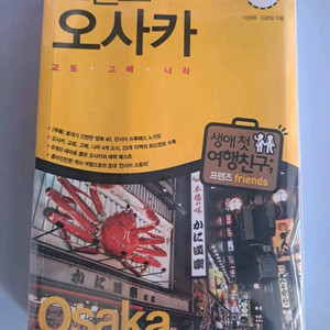 일본 오사카 여행 정보 컬러서적 이미지