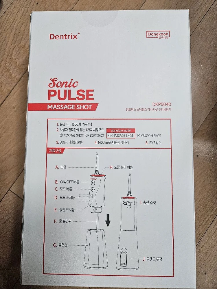 덴트릭스 소닉펄스 구강세정기 이미지