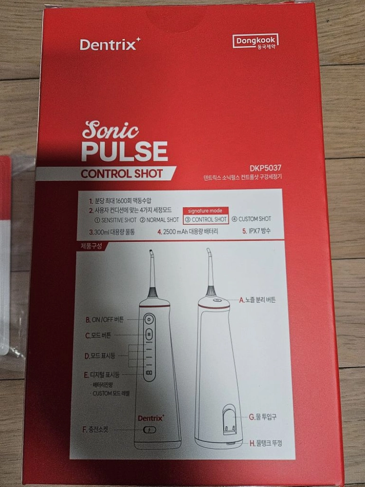 덴트릭스 소닉펄스 구강세정기 이미지