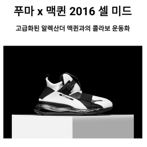 푸마 알렉산더맥퀸 셀 미드 운동화 250사이즈 이미지