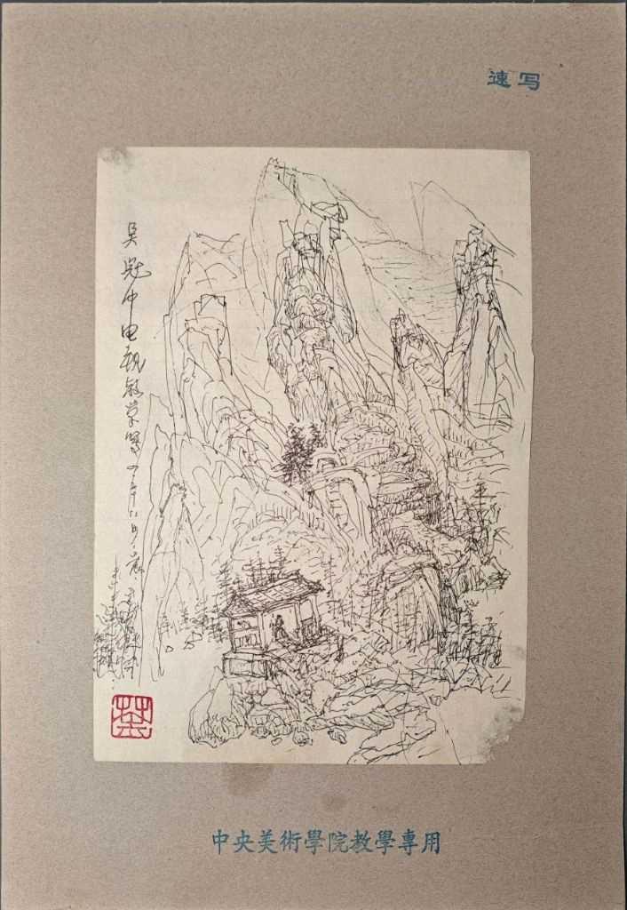 중국 현대미술의 거장 오관중 육필 산수화 펜화 풍경화 미술품 골동품 이미지