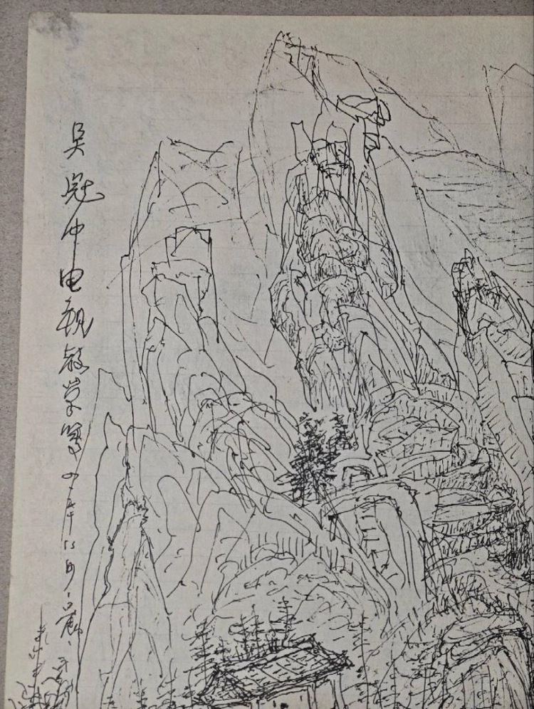중국 현대미술의 거장 오관중 육필 산수화 펜화 풍경화 미술품 골동품 이미지