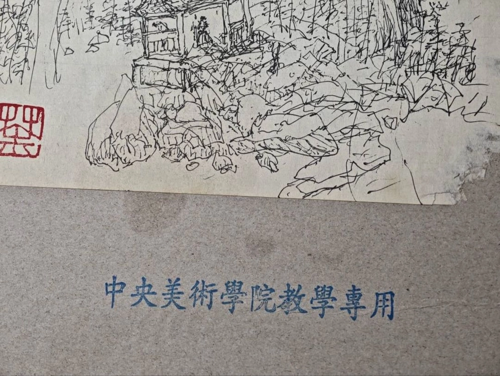 중국 현대미술의 거장 오관중 육필 산수화 펜화 풍경화 미술품 골동품 이미지