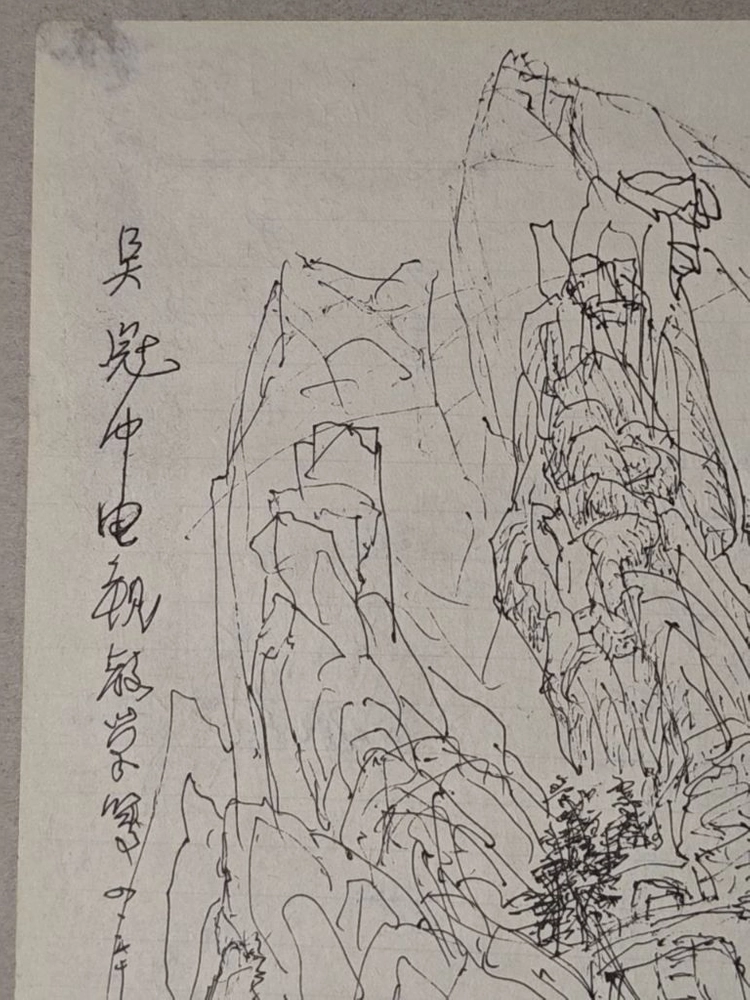 중국 현대미술의 거장 오관중 육필 산수화 펜화 풍경화 미술품 골동품 이미지