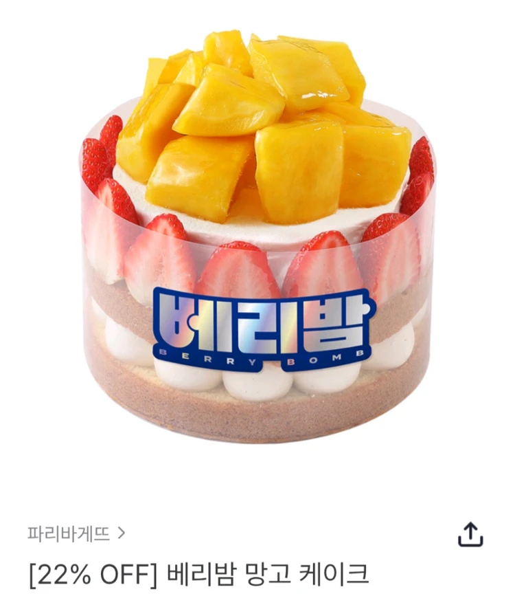 파리바게트 20프로할인 금액대다양 뚜레쥬르 배스킨라빈스 하프갤런 메가커피 파리바게뜨 쿠폰즉시전송 이미지