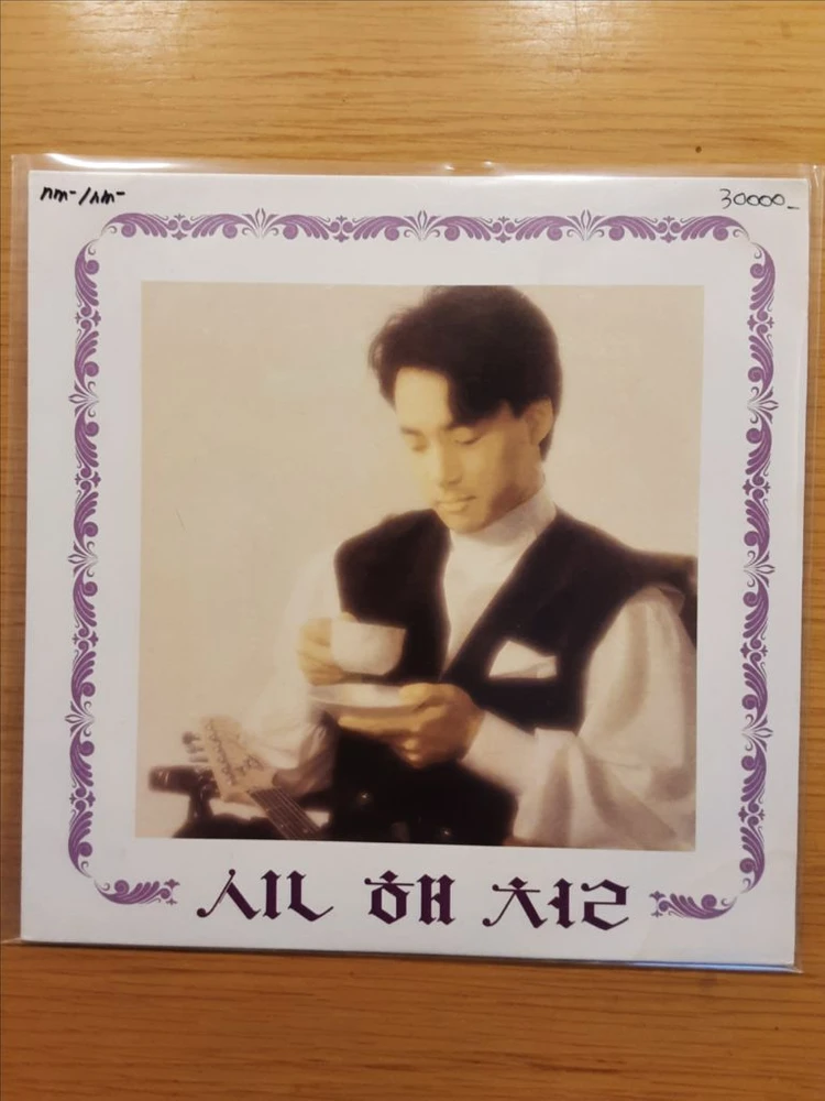 신해철 1집 lp 이미지