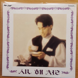 신해철 1집 lp 이미지