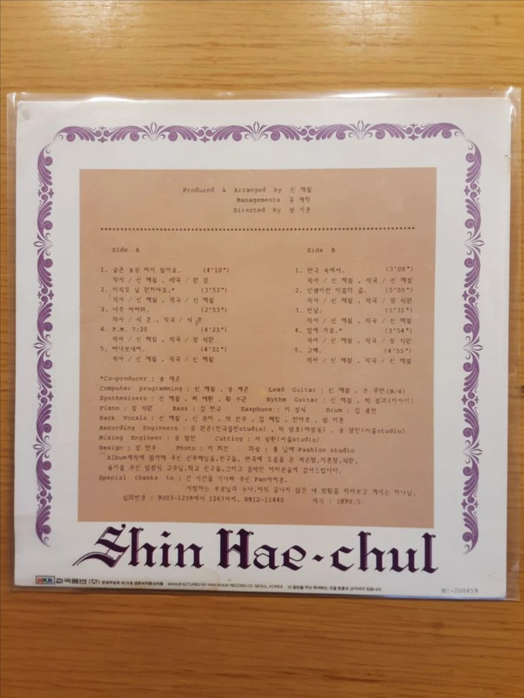 신해철 1집 lp 이미지