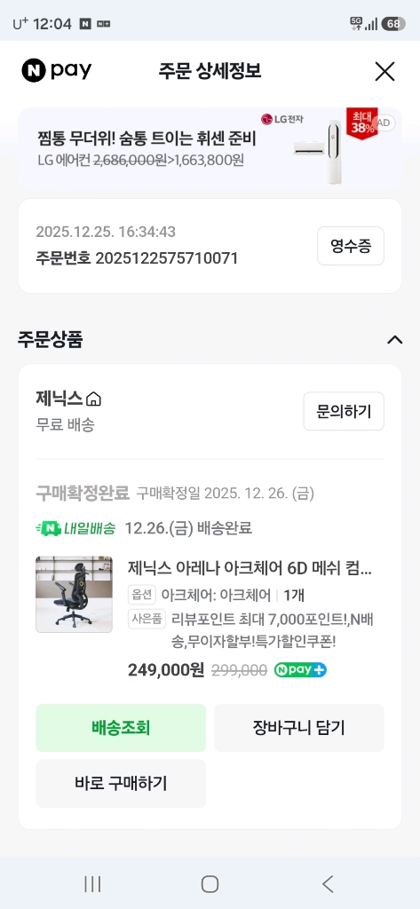 제닉스 아레나 아크체어 메쉬6d 상태s급 이미지