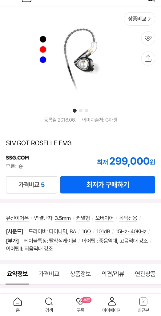 심갓 simgot em3 이어폰 미개봉 이미지