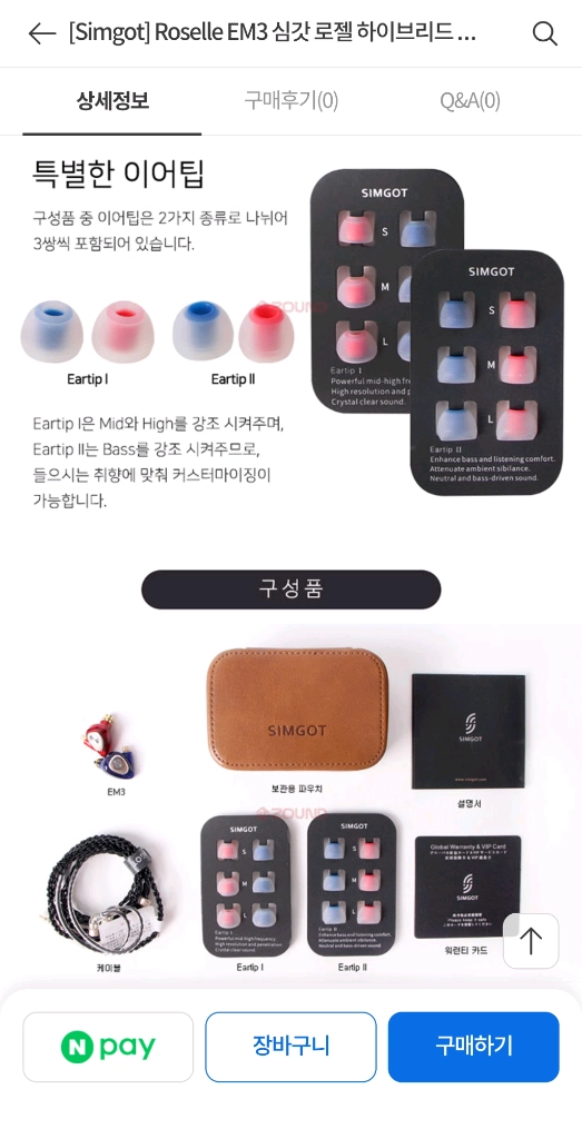 심갓 simgot em3 이어폰 미개봉 이미지