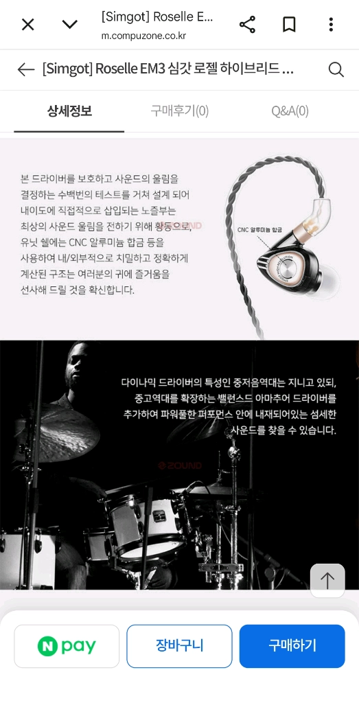 심갓 simgot em3 이어폰 미개봉 이미지