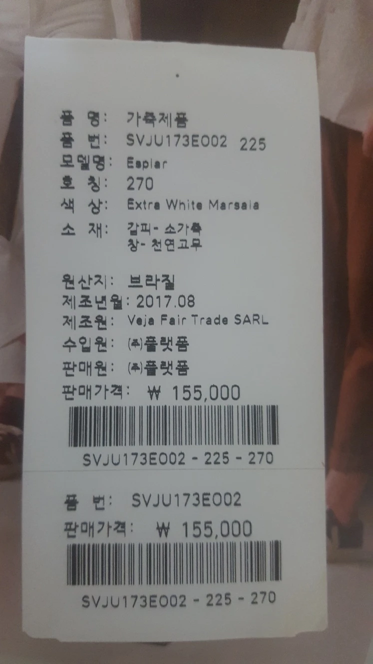 [새상품/270] 베자 Esplar - SVJU173E002 이미지