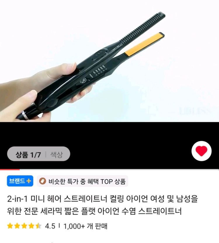 슬림 고데기 뿌리고데기 앞머리 고데기 이미지