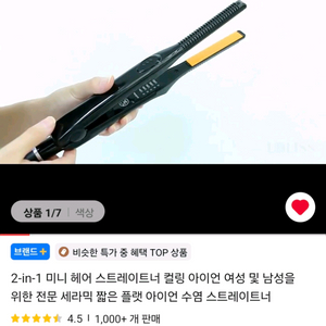 슬림 고데기 뿌리고데기 앞머리 고데기 이미지
