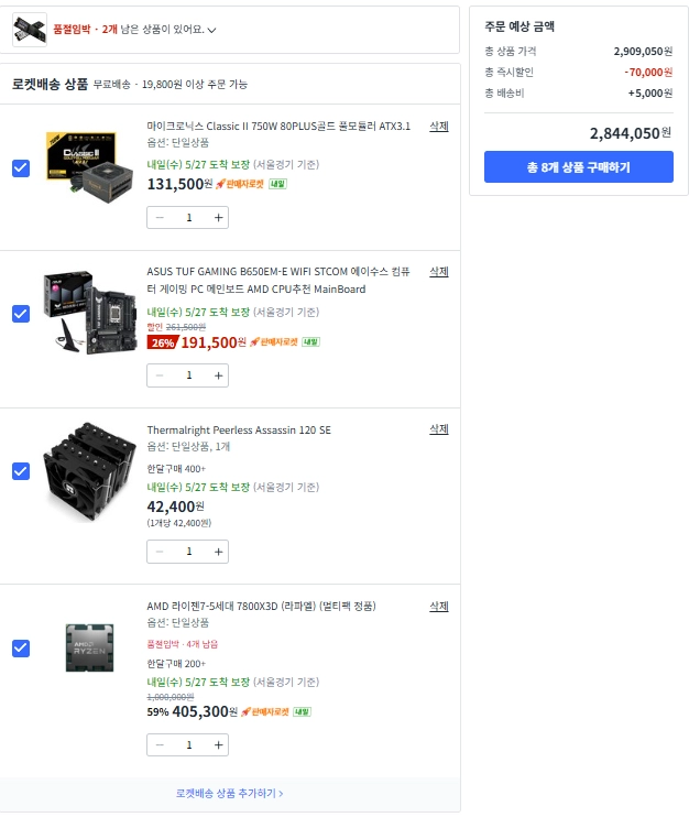 하이엔드 종결급 컴퓨터 저렴하게 올립니다 7800X3D/RTX4070S 게이밍 PC 본체 이미지