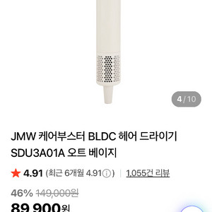 (정가 149000원) JMW 케어부스터 가벼운 BLDC 모터 헤어 드라이기 360g 가벼운 무게 이미지