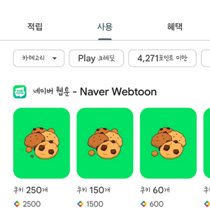 구글 플레이포인트 1:1.2 판매합니다. 이미지