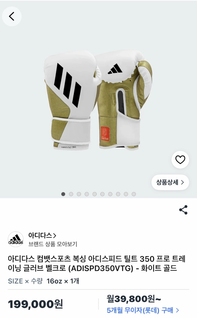 아디다스 틸트 350 복싱글러브 14oz - 안심되는 중고거래
