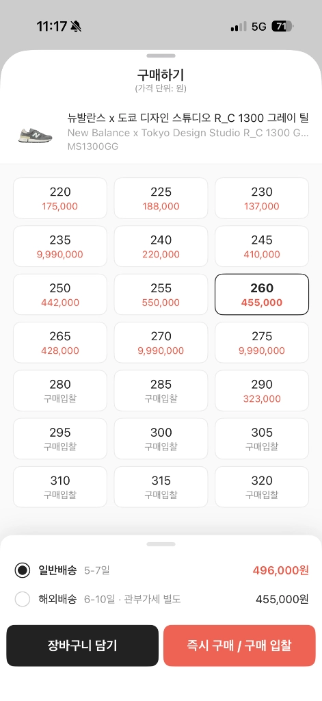 뉴발란스 MS1300GG 그레이 260 이미지