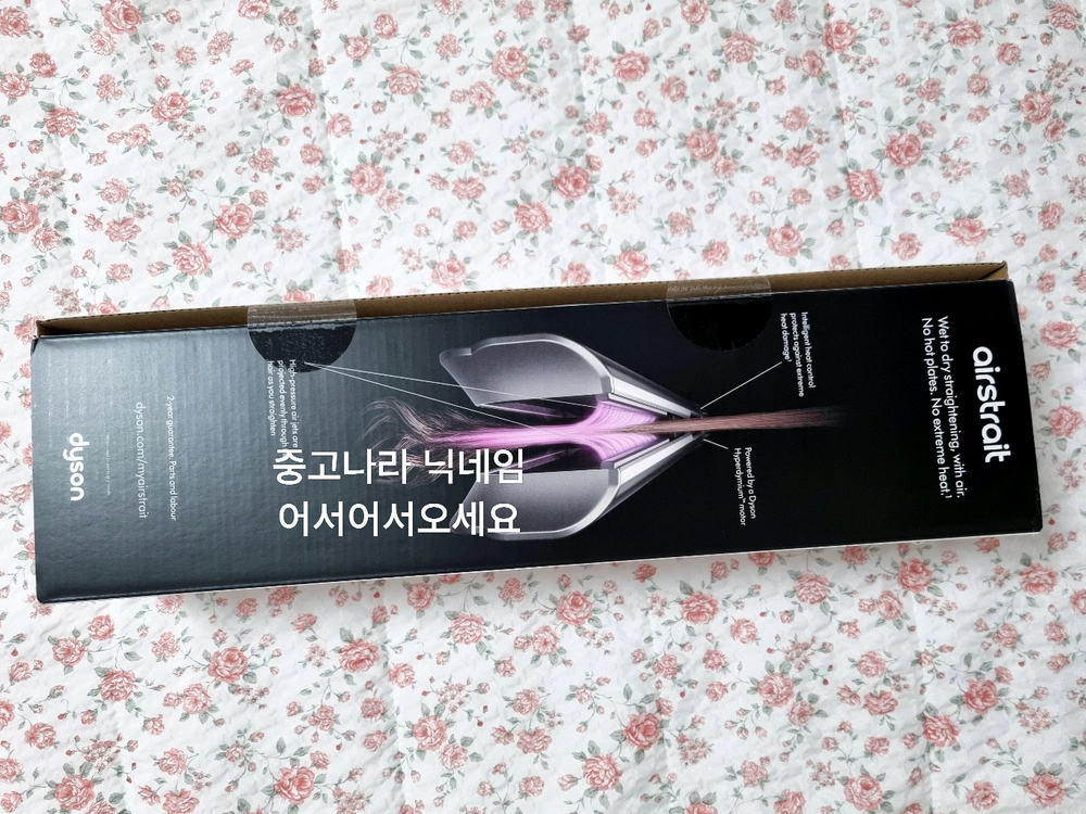 미개봉 다이슨 에어스트레이트 스트레이트너 세라믹핑크 로즈골드+여행용 파우치 새상품 이미지