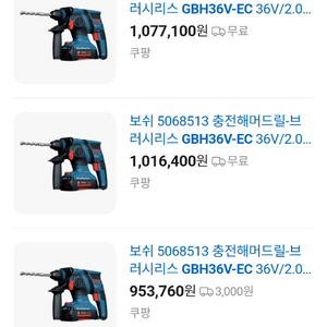 보쉬 충전해머드릴 GBH36V-EC . 정품 6.ah 배터리 이미지