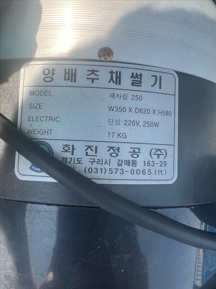 채사랑 채썰기 250 이미지