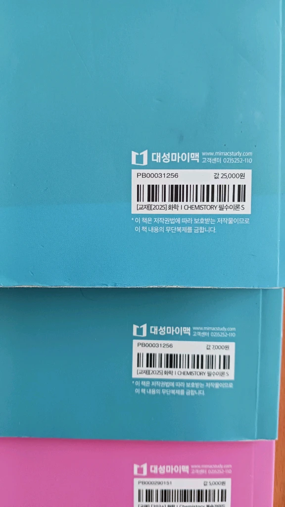 대성 마이맥 김준 Chemistory 화학1 필수이론 일괄 이미지