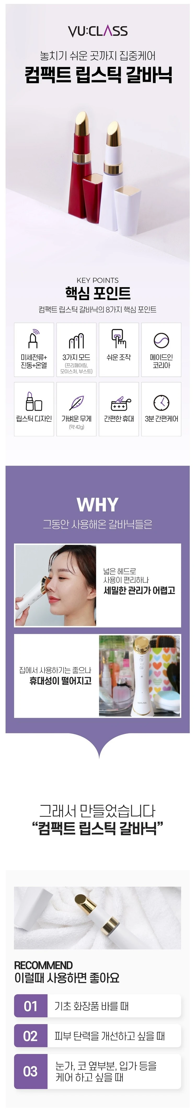 [미개봉] 뷰클래스 컴팩트 립스틱 갈바닉 피부마사지기 QZ-LC-100 이미지