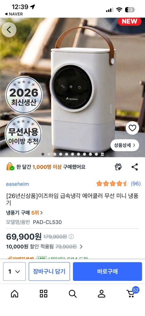 이즈하임 충전식 미니 냉풍기 이미지