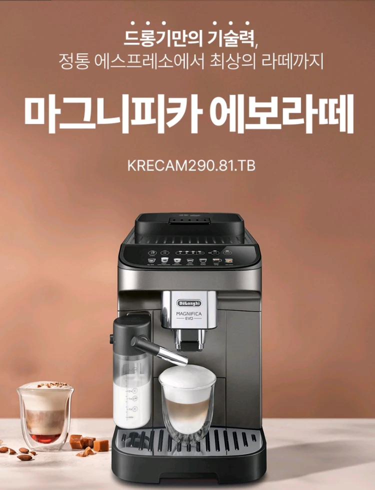드롱기 전자동커피머신 마그니피카에보라떼 290.81.TB 국내정식 팝니다. 이미지