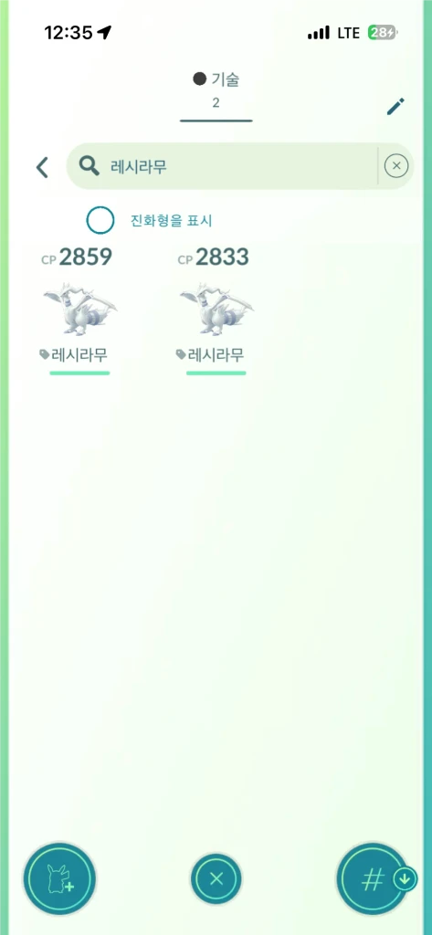 포켓몬고 뮤츠, 레시라무, 큐레무 이미지