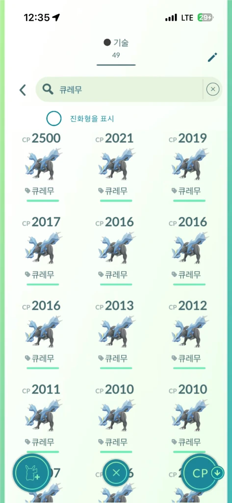 포켓몬고 뮤츠, 레시라무, 큐레무 이미지