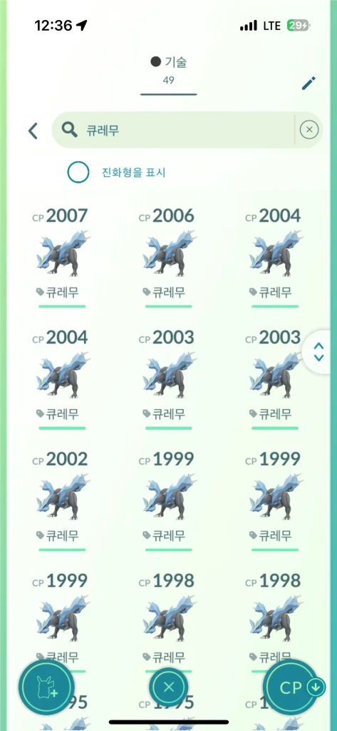 포켓몬고 뮤츠, 레시라무, 큐레무 이미지