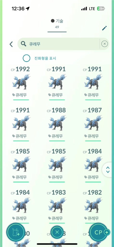 포켓몬고 뮤츠, 레시라무, 큐레무 이미지