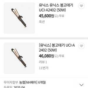 고데기 볼륨고데기 봉고데기 유닉스 롱고데기 32mm UCI-A2402 #거의새거# 이미지