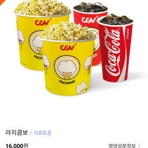 (1500원) CGV 콤보50% 콤보,더블콤보,라지콤보에 적용 이미지