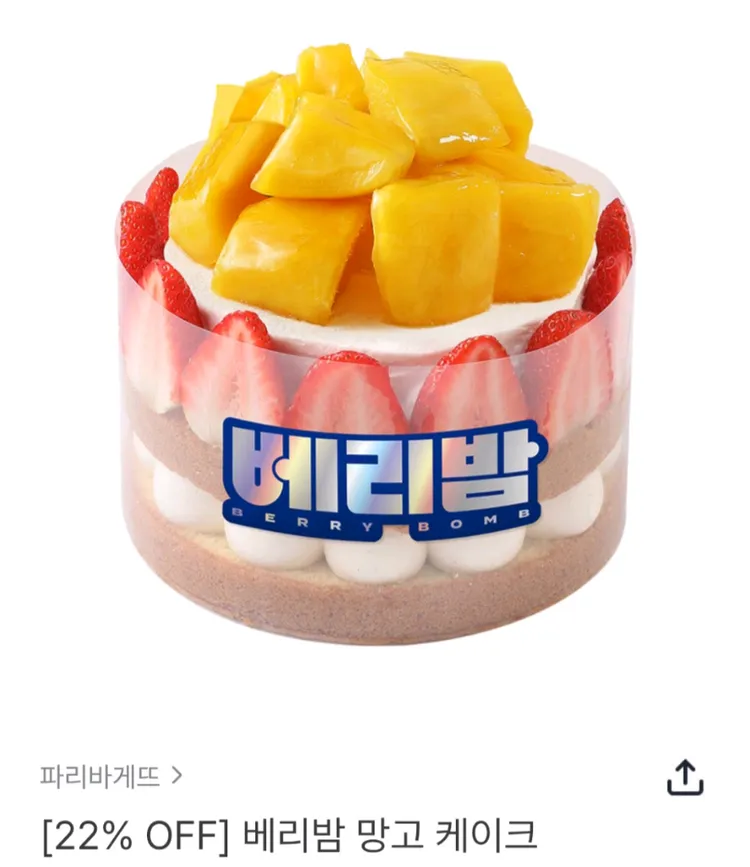 파리바게트 20프로할인 금액대다양 뚜레쥬르 배스킨라빈스 하프갤런 메가커피 파리바게뜨 쿠폰즉시전송 이미지