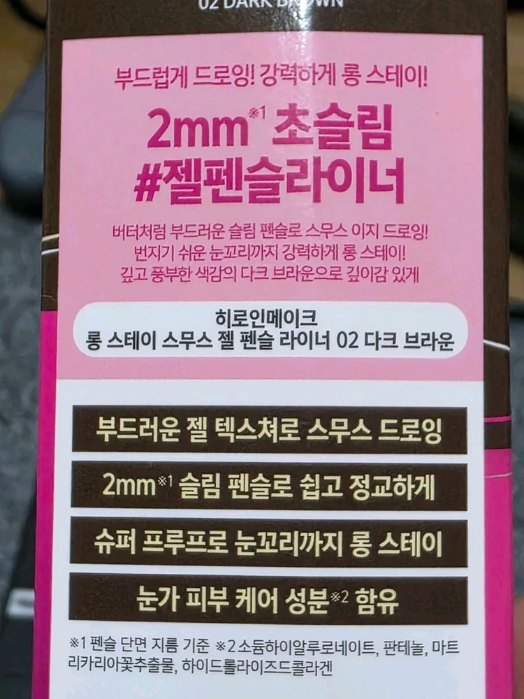 키스미 히로인 메이크 젤 아이라이너 다크 브라운 및 더페이스샵 맥스아이 마스카라(새상품) 이미지