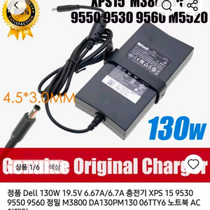 Dell 130W 노트북 어댑터 XPS 15 9530 9550 9560 이미지