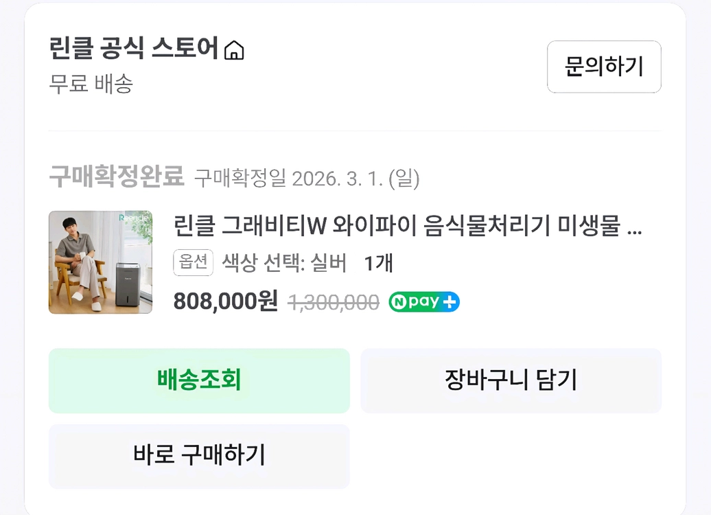 [부산]린클 그래비티w 미생물음식물처리기 판매합니다 이미지