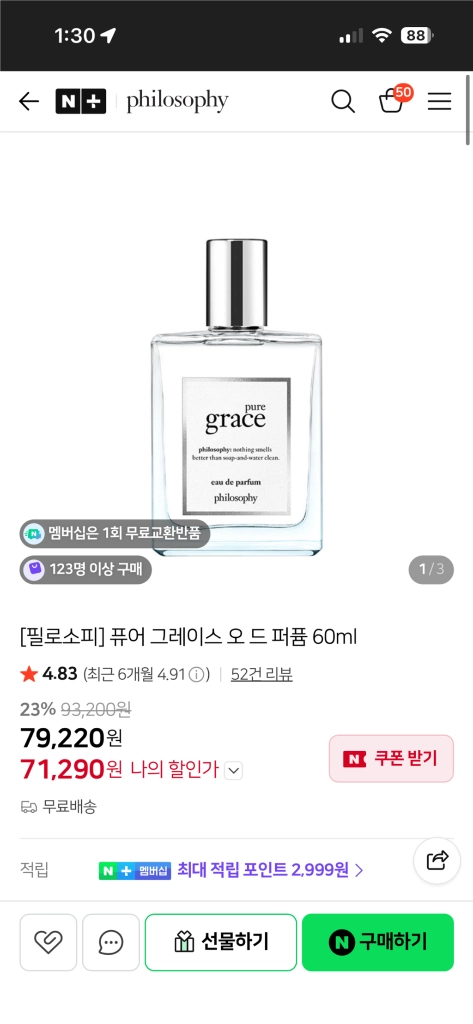 필로소피 퓨어그레이스 오드퍼퓸 이미지